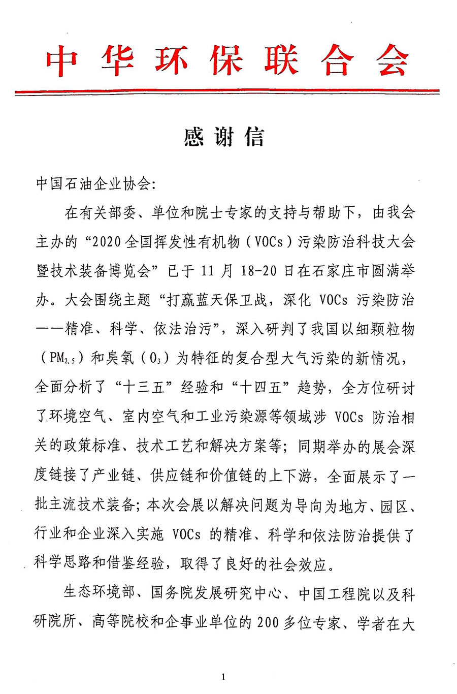 ʯ����Э�յ��й��������ϻ�ĸ�л��