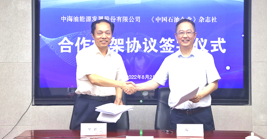 �й�ʯ����ҵ��־���뺣�ͷ�չǩ��������Э��