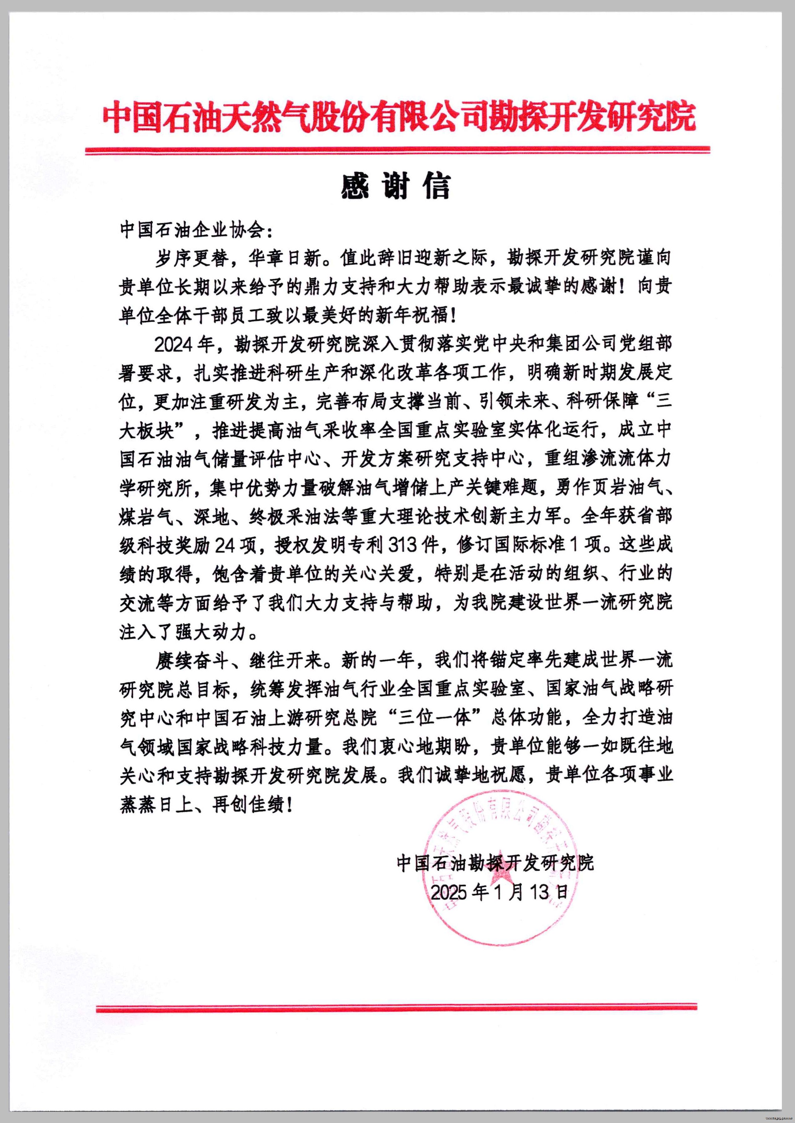 ʯ����Э�յ��й�ʯ�Ϳ�̽�����о�Ժ��л��