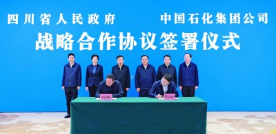 �й�ʯ�����Ĵ�ʡ����ǩ�����Э�� ���������Ĵ�ʡ�쵼��̸